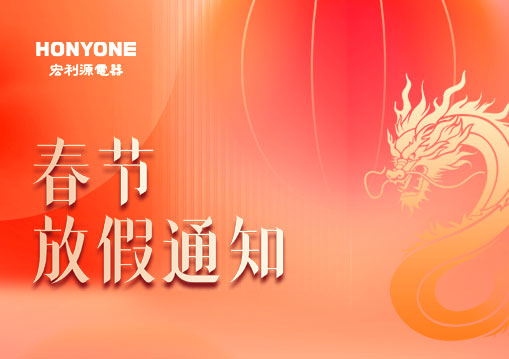 Holiday Announcement of 2024 Spring Festival