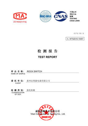 PUSH BUTTON SWITCH WATERPROOF TEST REPORT